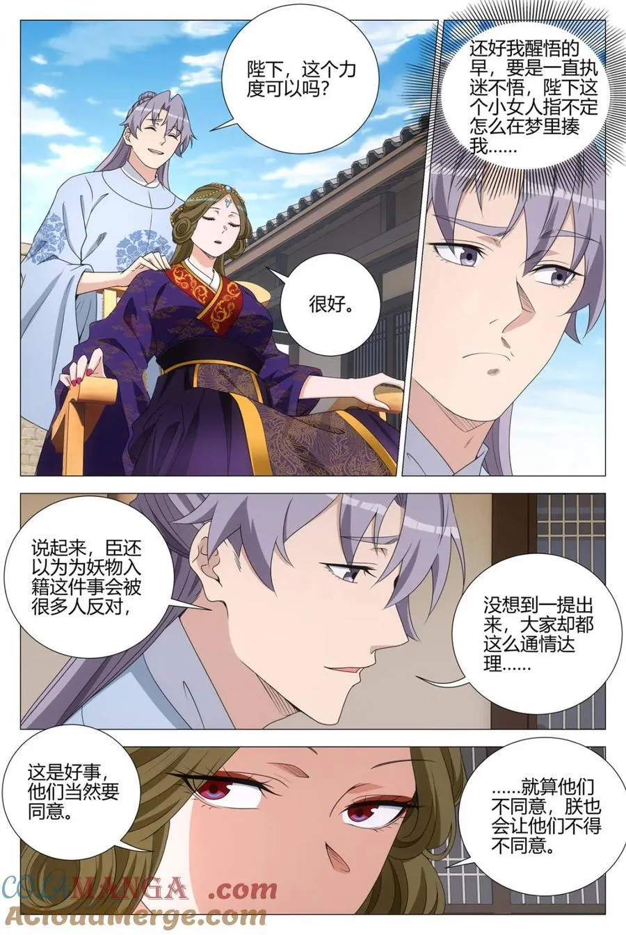 第364话 361陛下在吃幻姬的醋？！14
