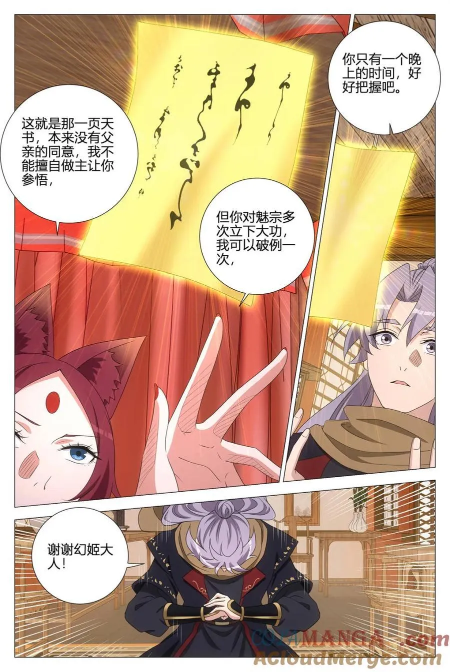 第358话 355梦寐以求的天书8