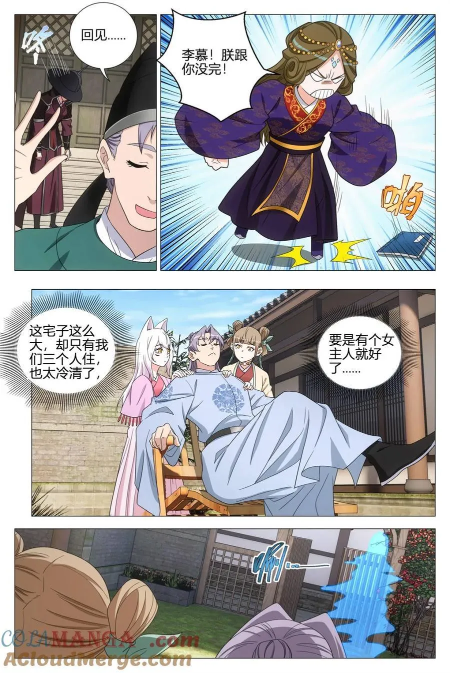 第364话 361陛下在吃幻姬的醋？！8