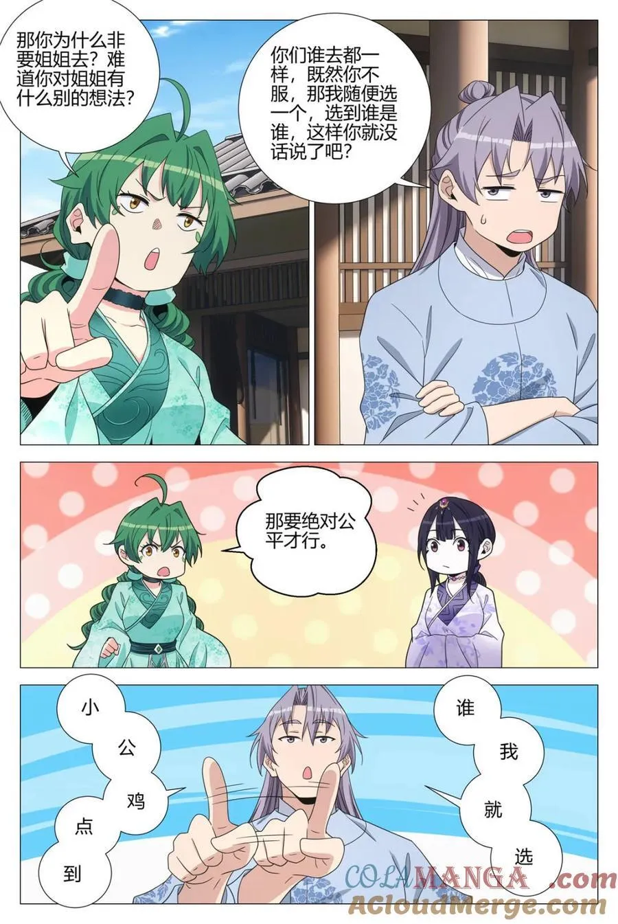 第368话 365听心的爱情观4