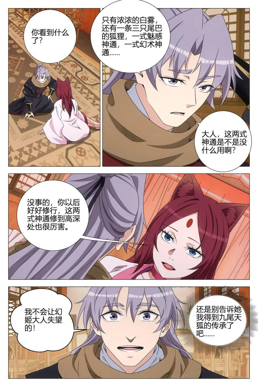 第358话 355梦寐以求的天书13