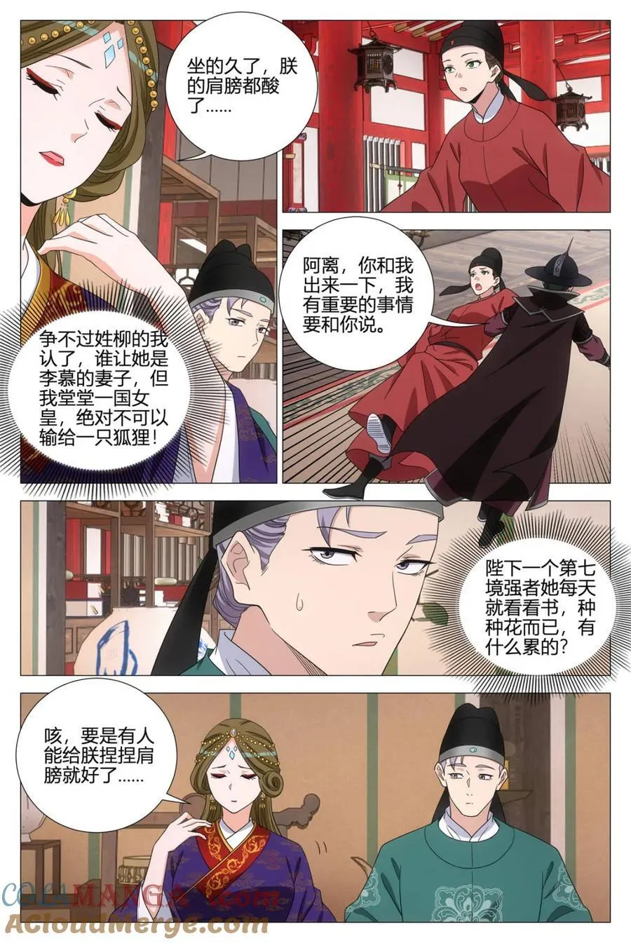 第364话 361陛下在吃幻姬的醋？！6