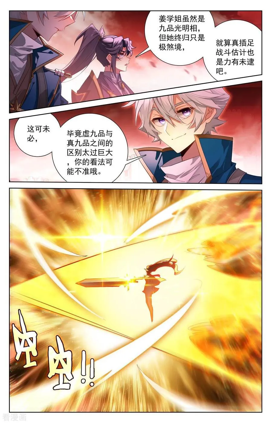 第252话 反扑时刻9