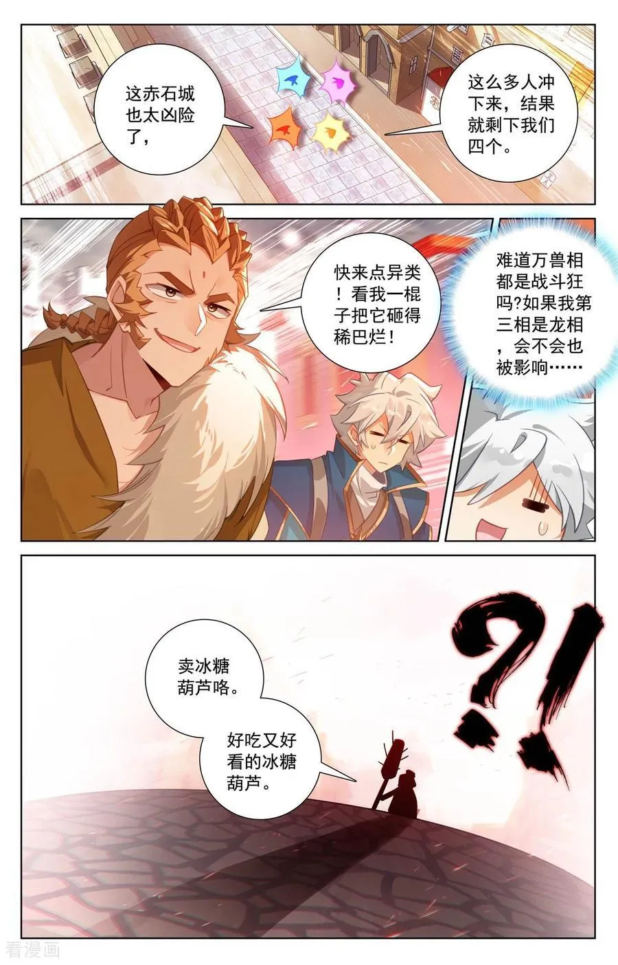 第247话 凶险大街13