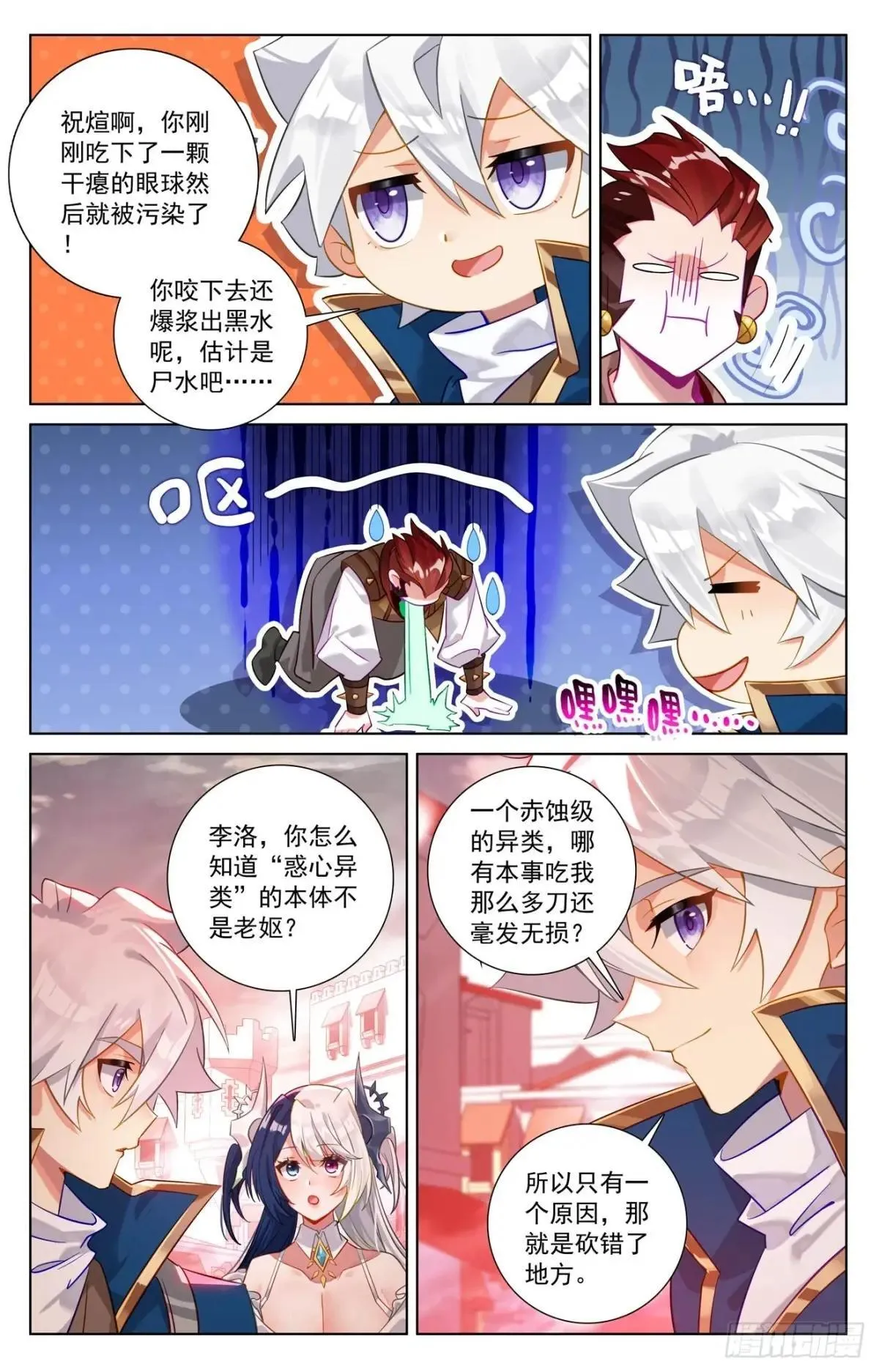第248话：冰糖葫芦14
