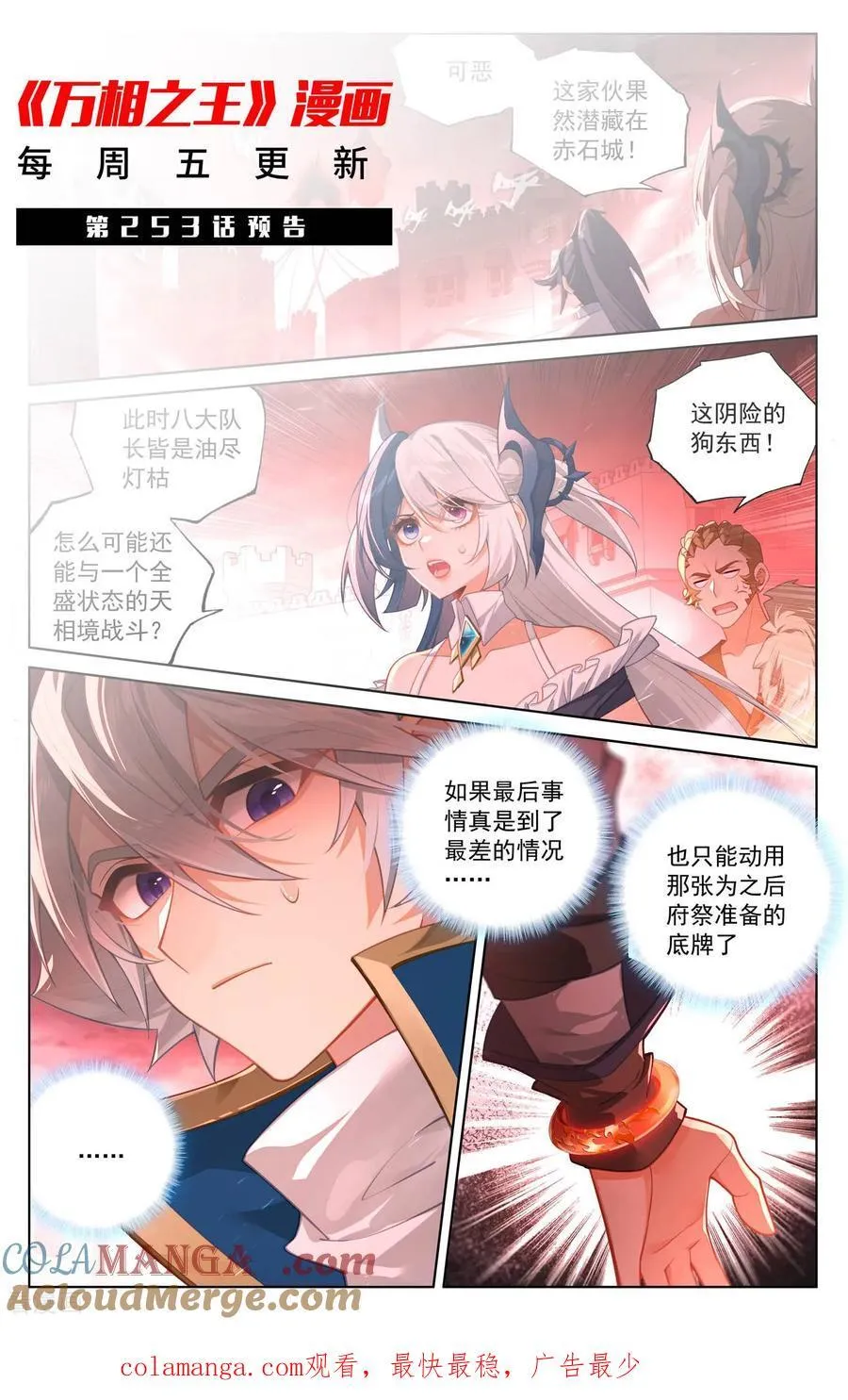 第252话 反扑时刻18