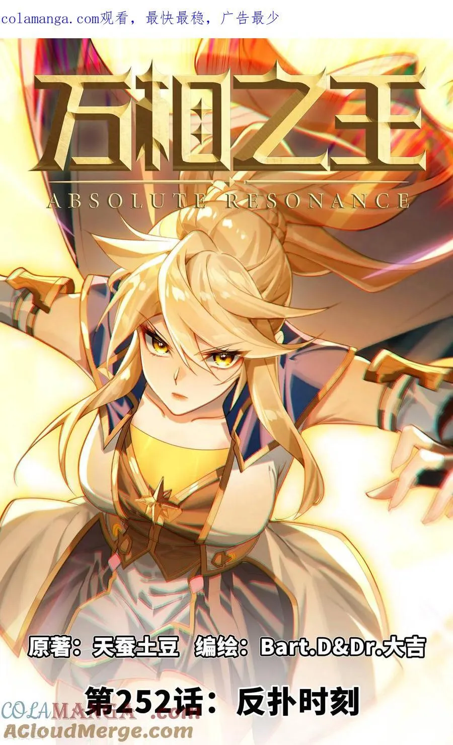 第252话 反扑时刻0