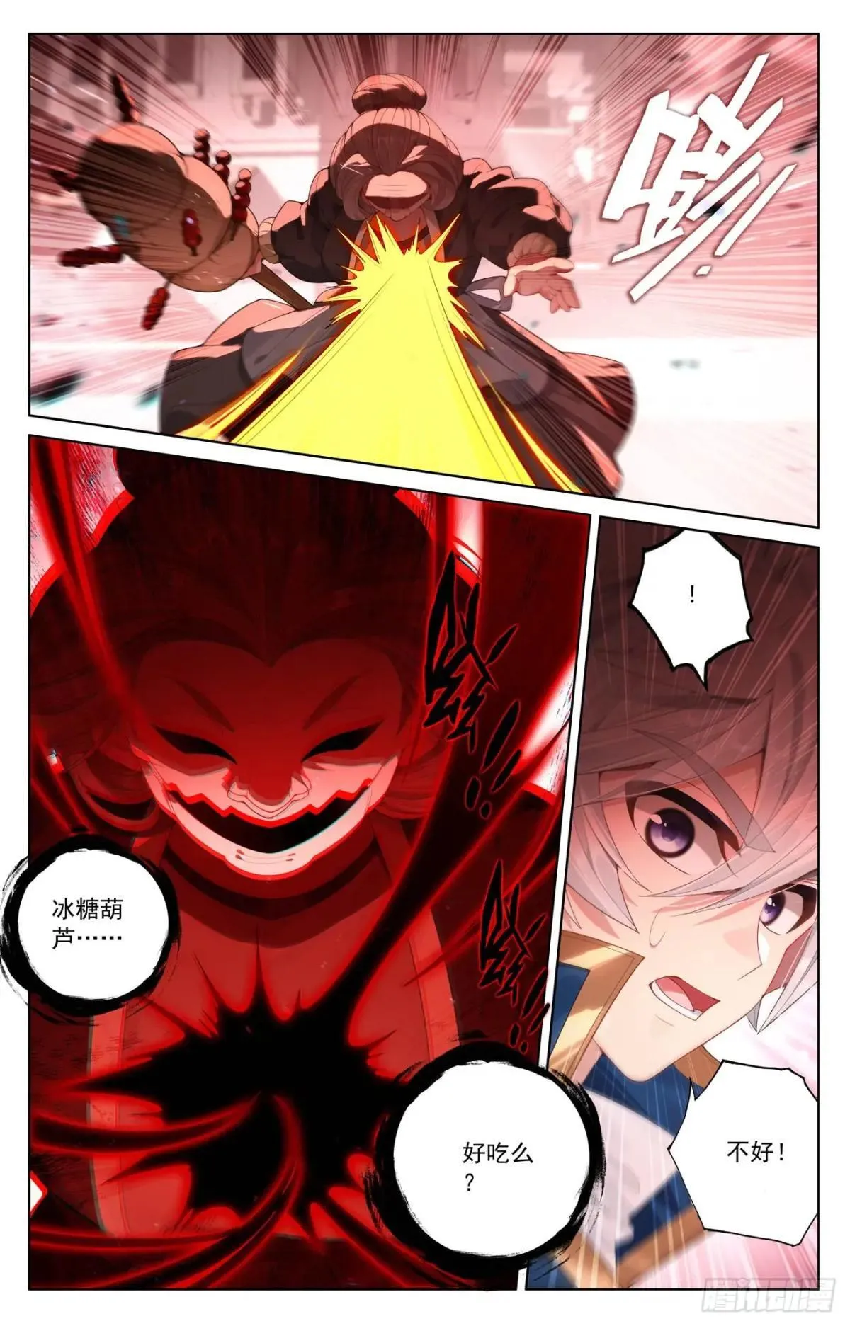 第248话：冰糖葫芦2