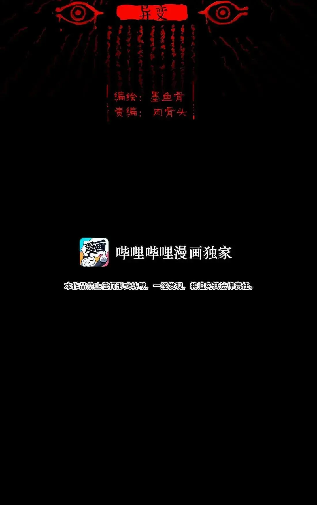 151 异变1
