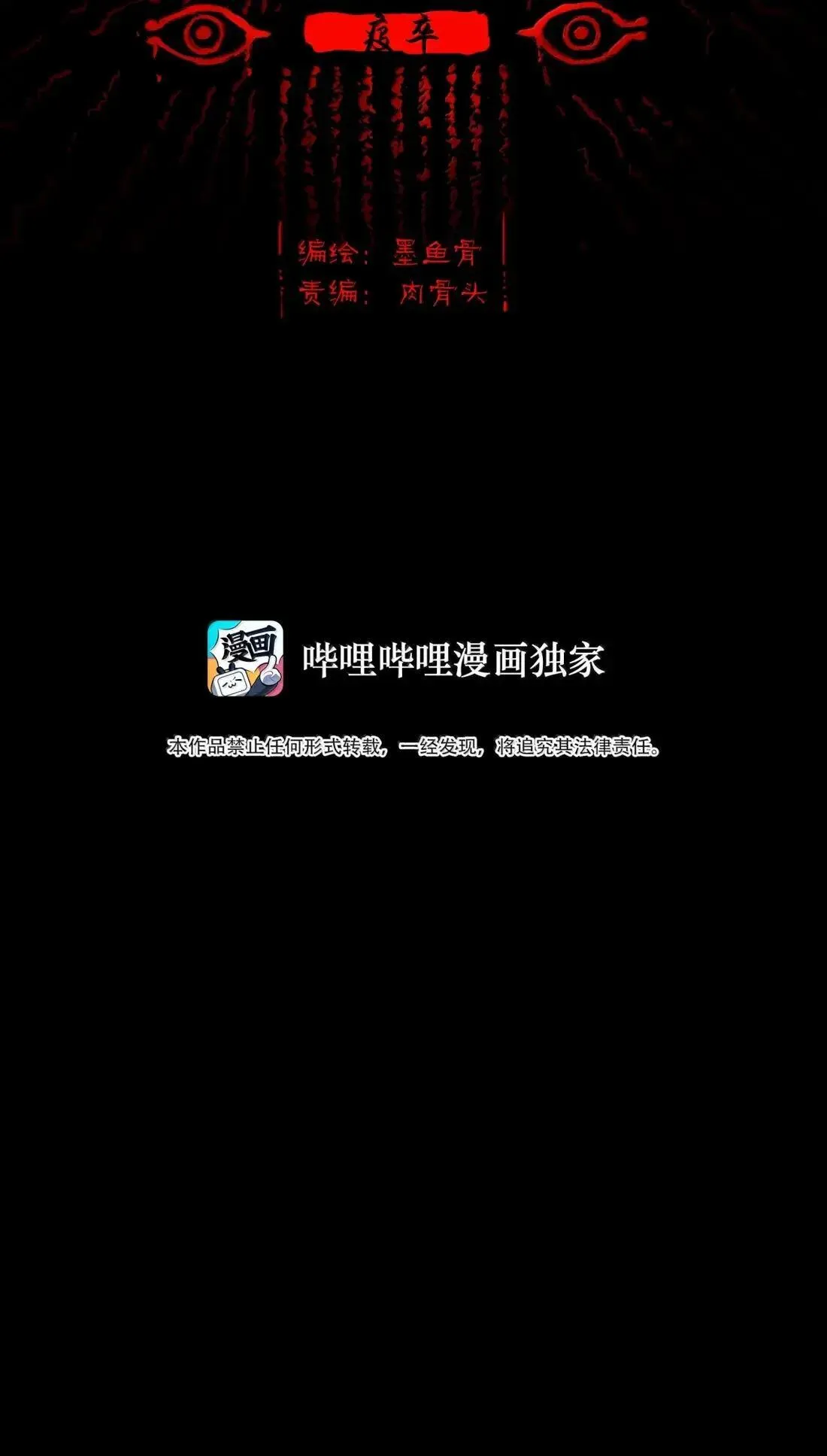 疫卒 疫卒1