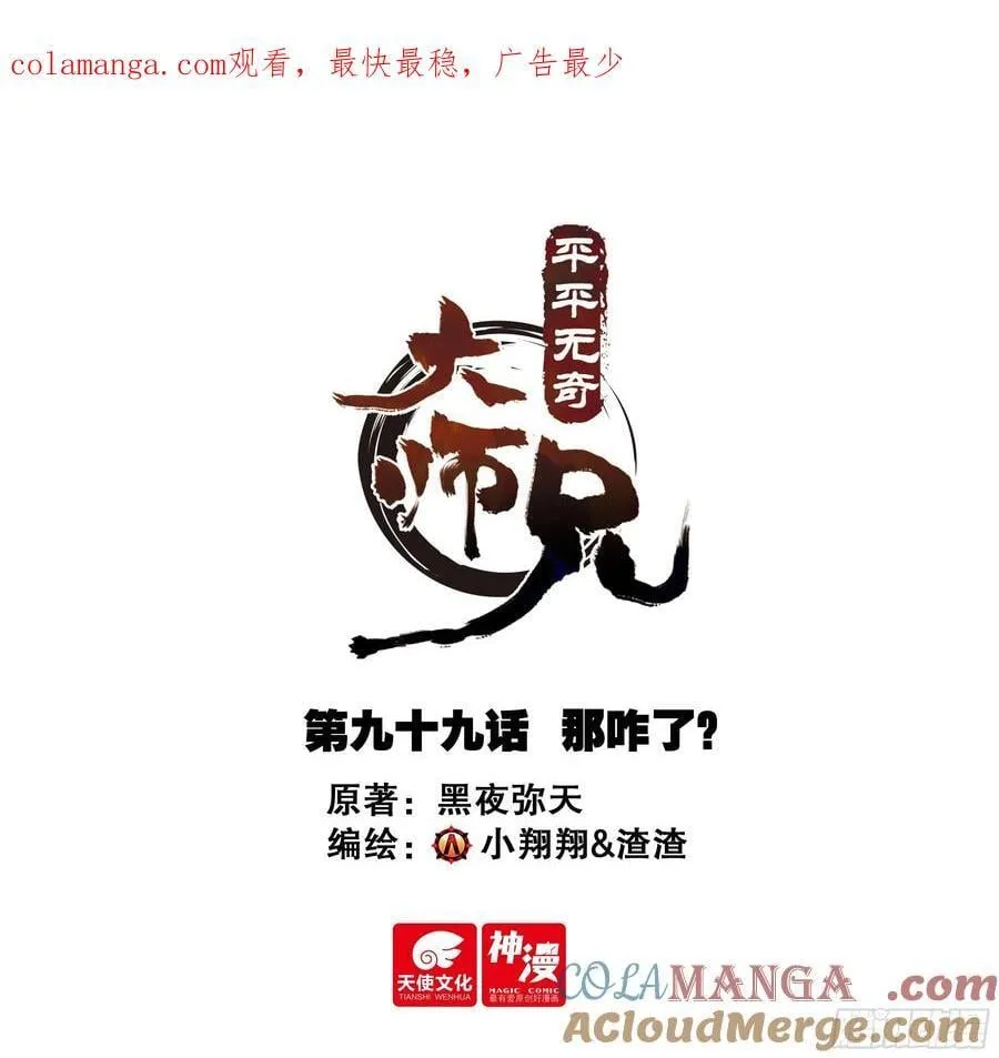 99 那咋了？0