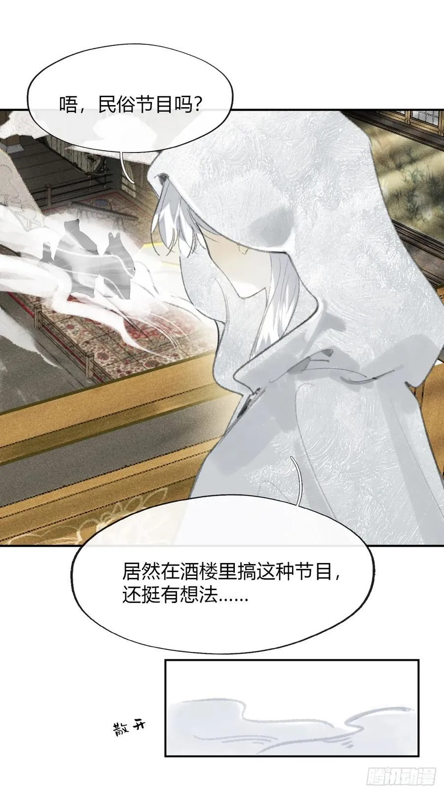 169-你可曾有恻隐·下-5