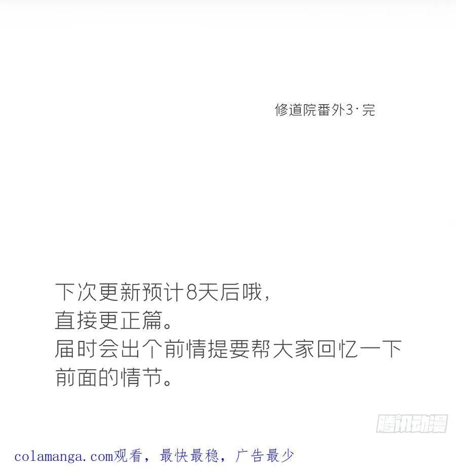 修道院番外365