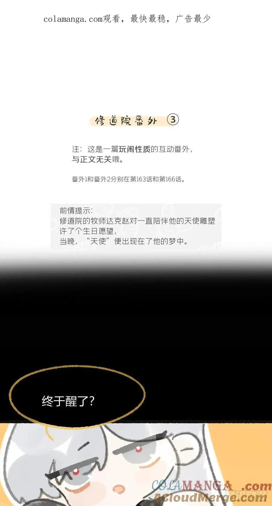 修道院番外30