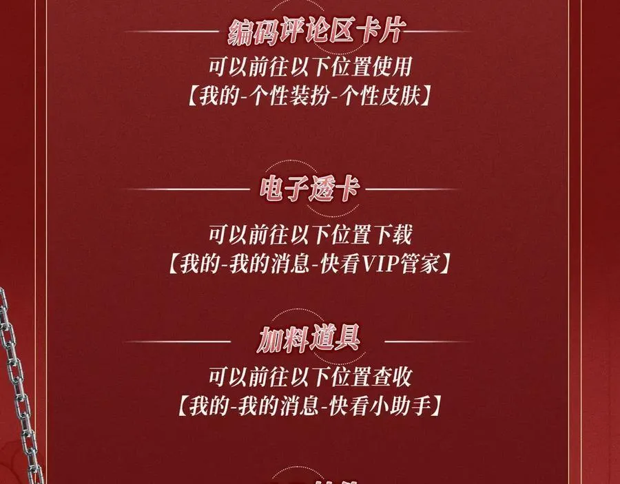特典公开：1月24日 垂耳执事 锁链捆绑 致命依赖23