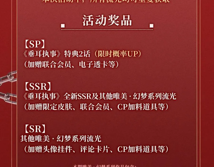 特典公开：1月24日 垂耳执事 锁链捆绑 致命依赖19