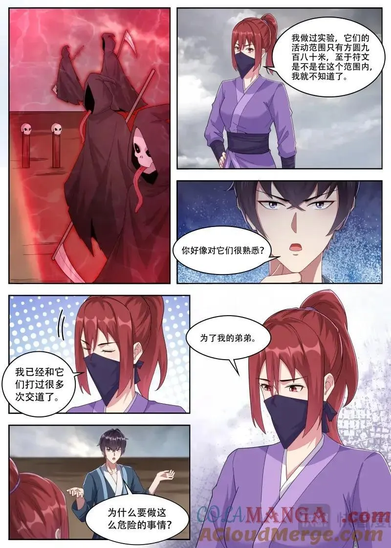 第358话 第353话 神秘女子5