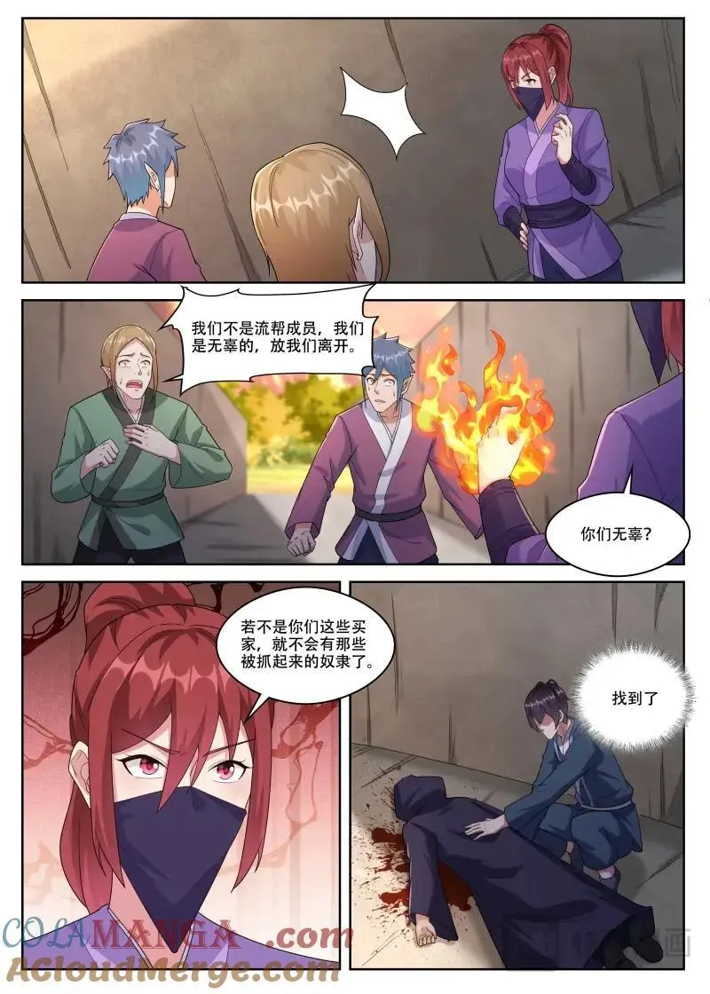 第359话 第354话 桃核6