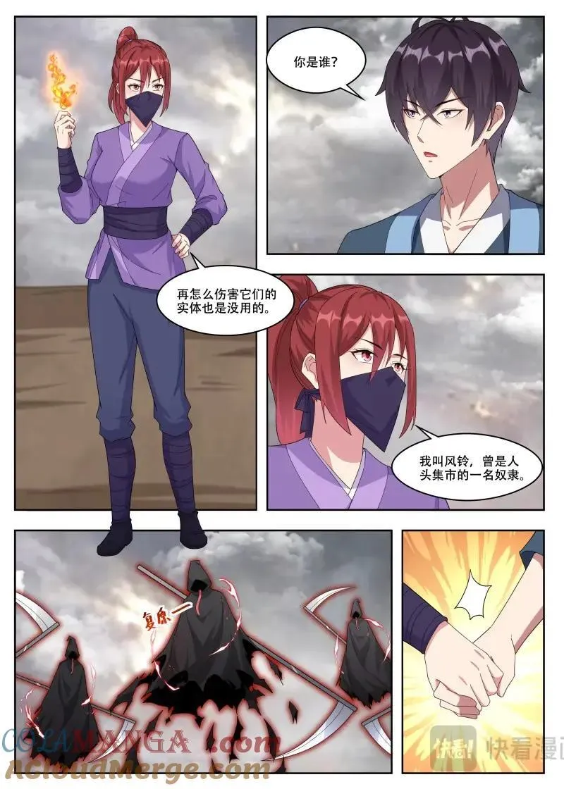 第358话 第353话 神秘女子3