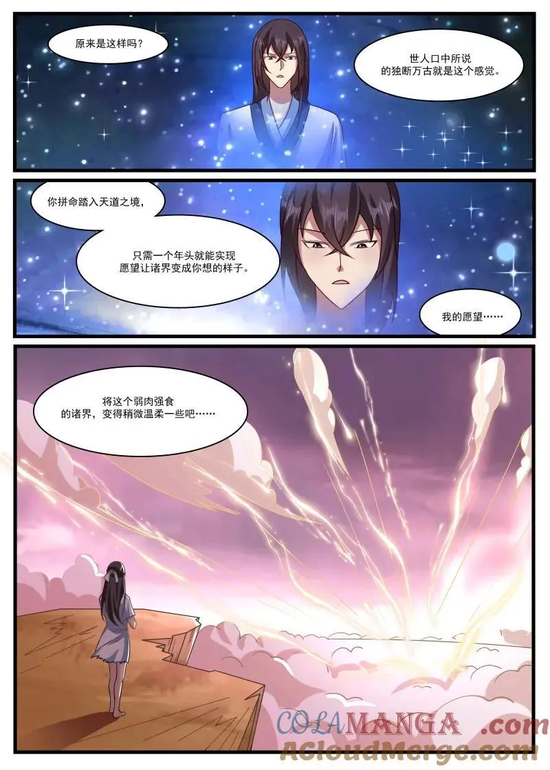 第366话 第361话 独断万古（终章）9