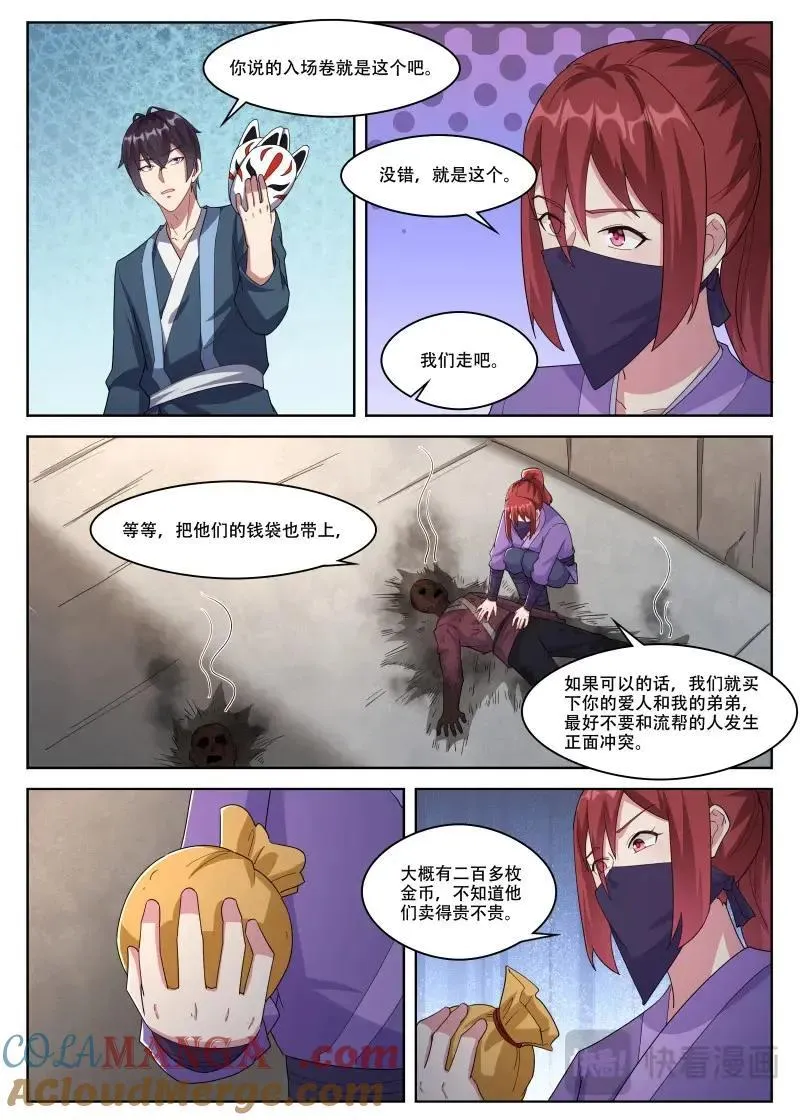 第359话 第354话 桃核7