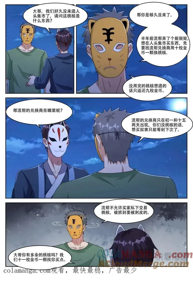 第359话 第354话 桃核10