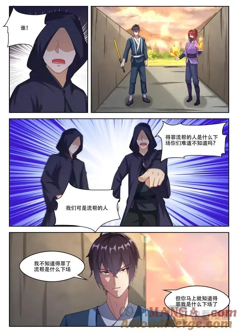 第359话 第354话 桃核4
