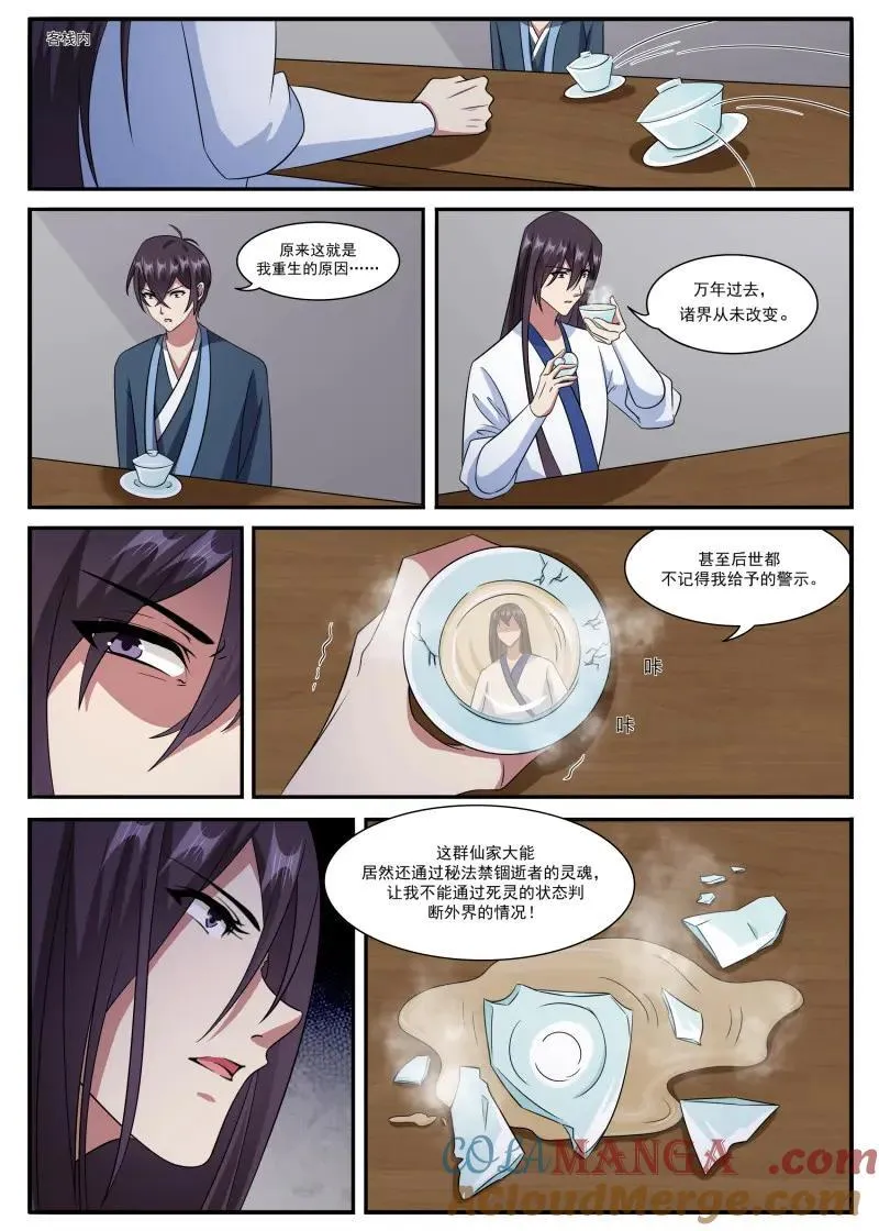 第365话 第360话 前世今生8