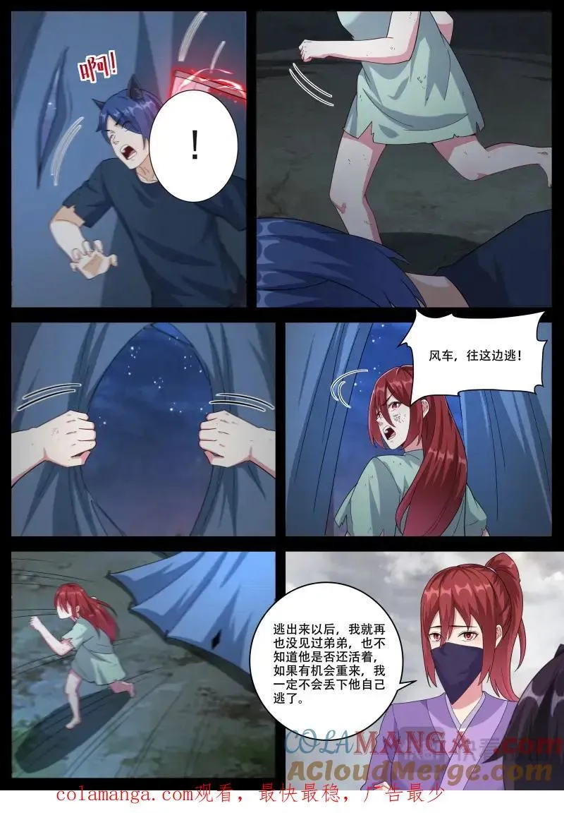 第358话 第353话 神秘女子10