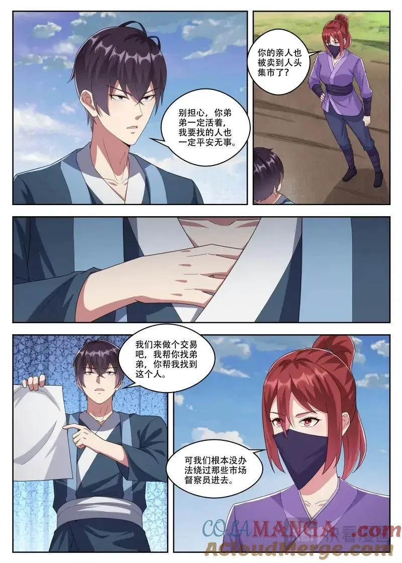 第359话 第354话 桃核1