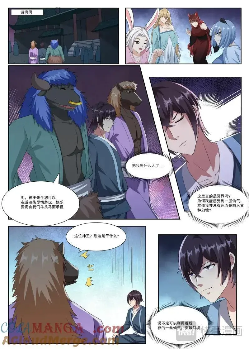 第364话 第359话 再遭围杀3