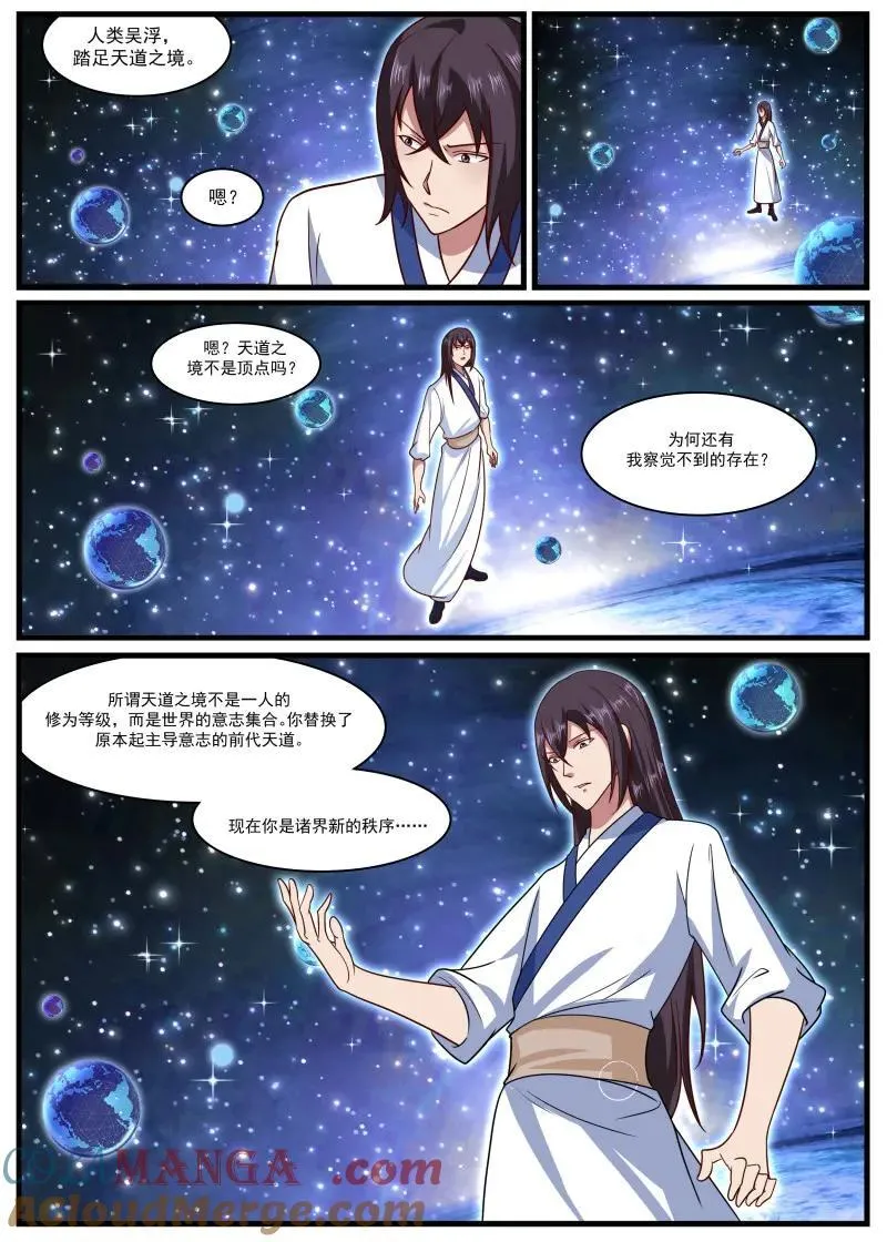 第366话 第361话 独断万古（终章）8