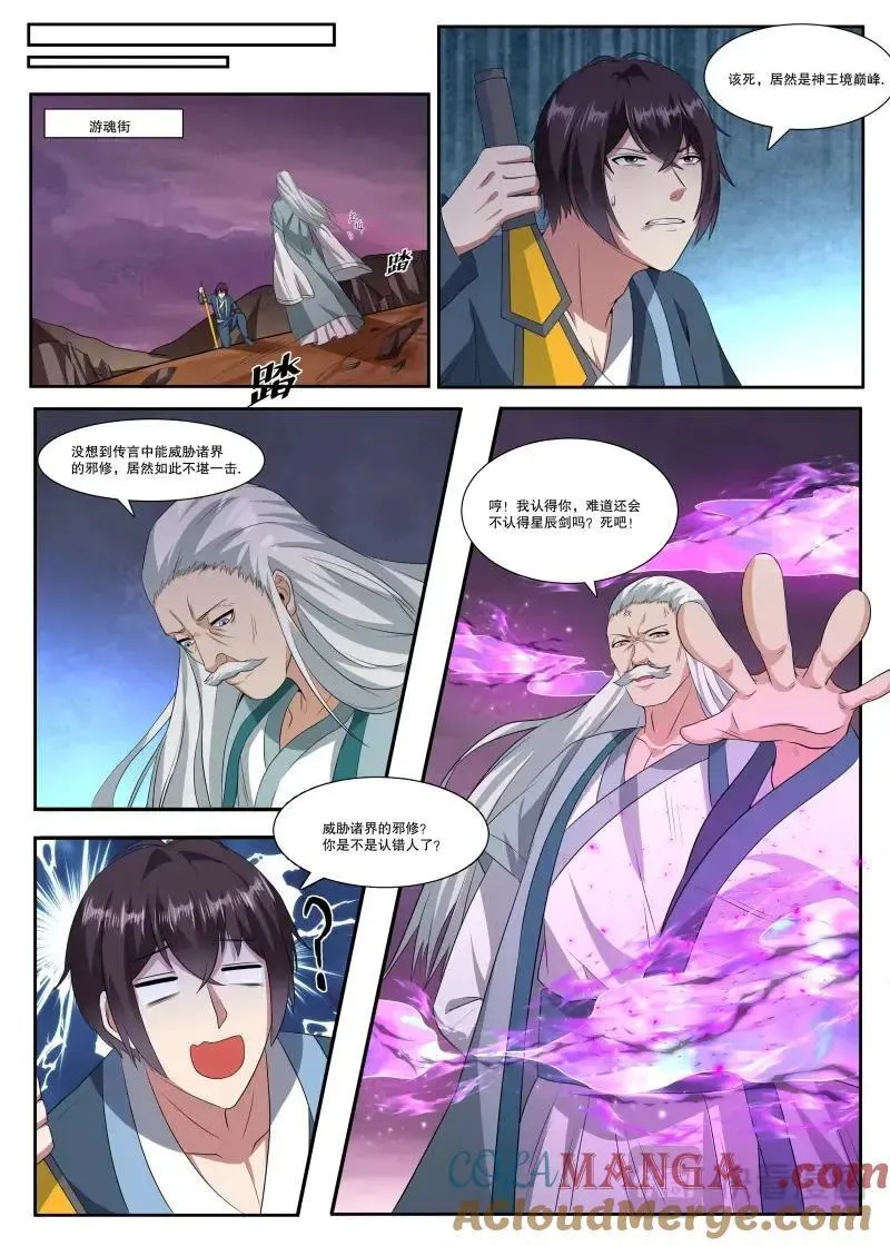 第364话 第359话 再遭围杀8