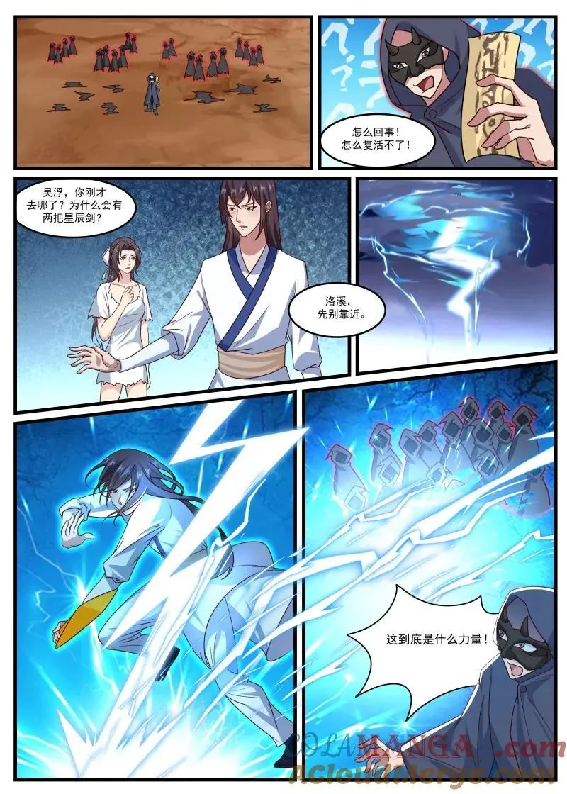 第366话 第361话 独断万古（终章）3