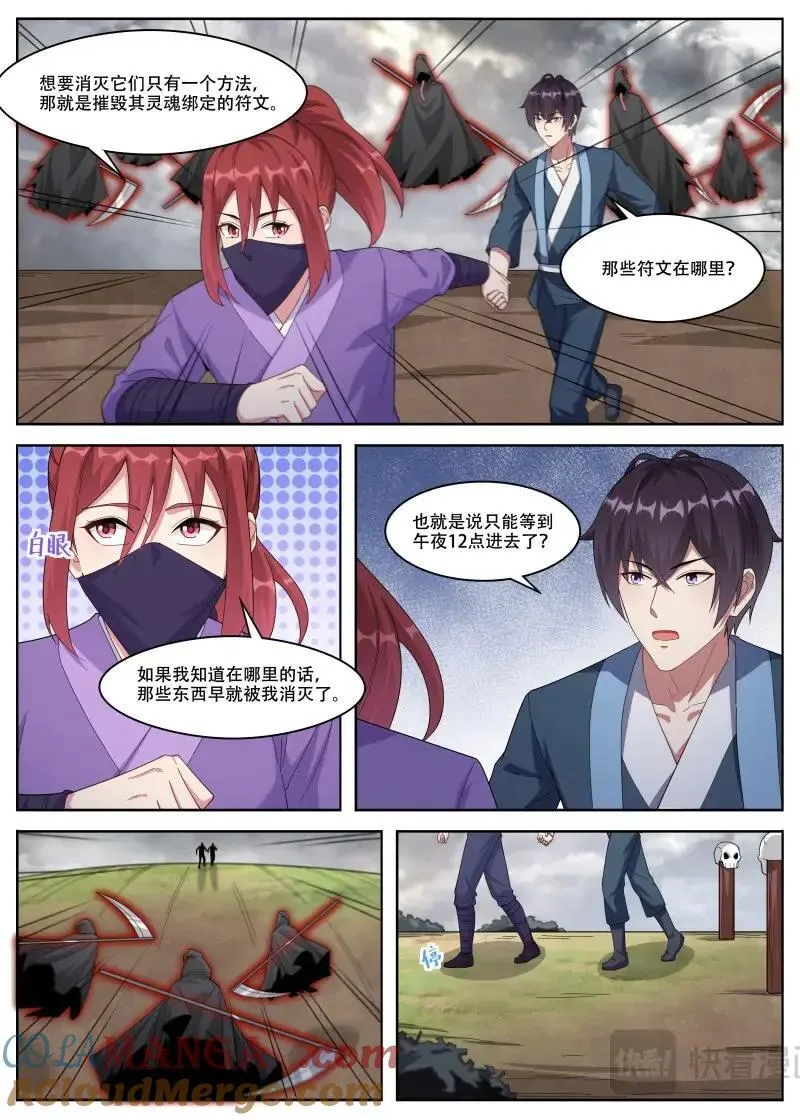 第358话 第353话 神秘女子4