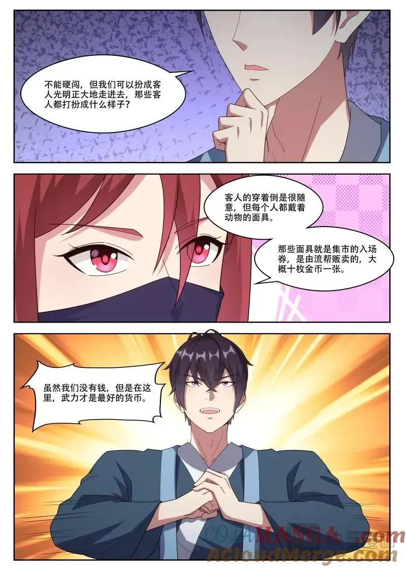 第359话 第354话 桃核2