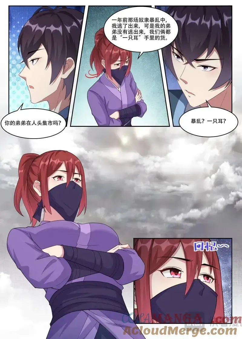 第358话 第353话 神秘女子6