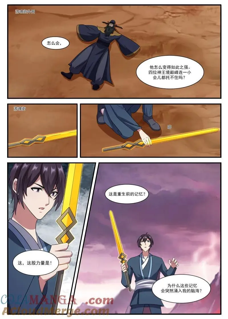 第365话 第360话 前世今生6