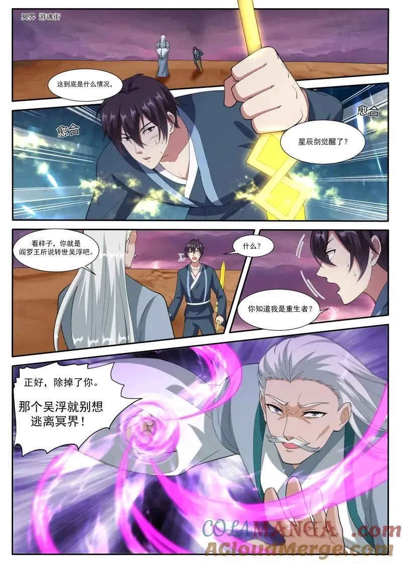 第365话 第360话 前世今生1