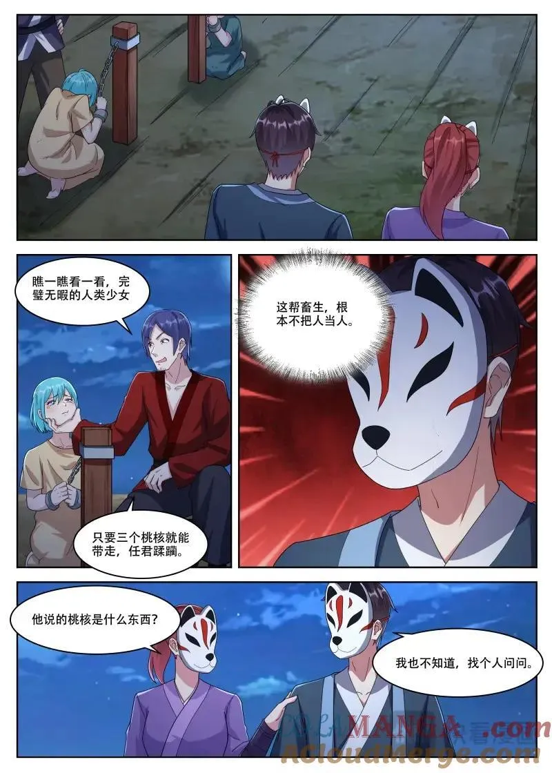 第359话 第354话 桃核9