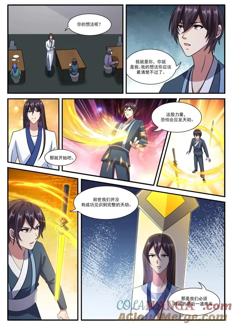 第365话 第360话 前世今生9
