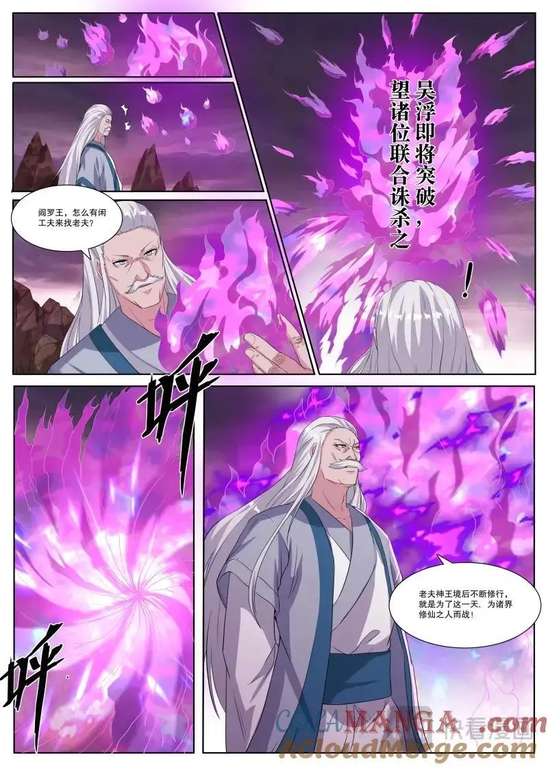 第364话 第359话 再遭围杀2