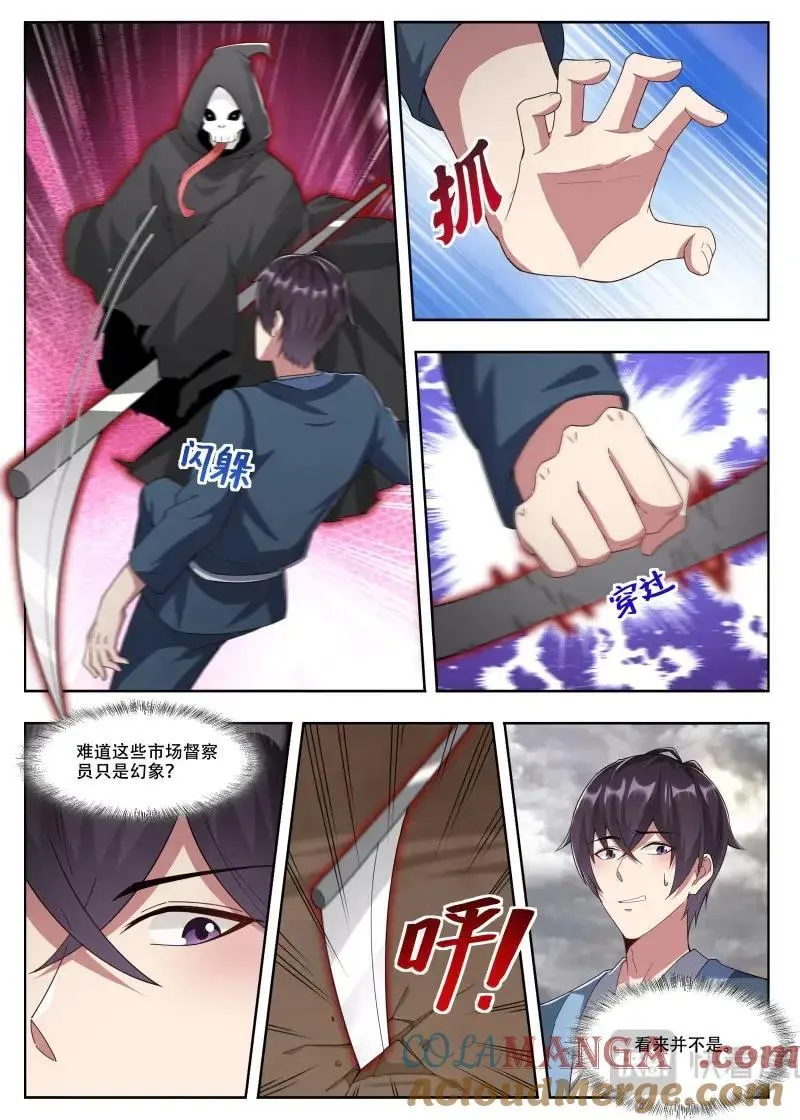 第358话 第353话 神秘女子1