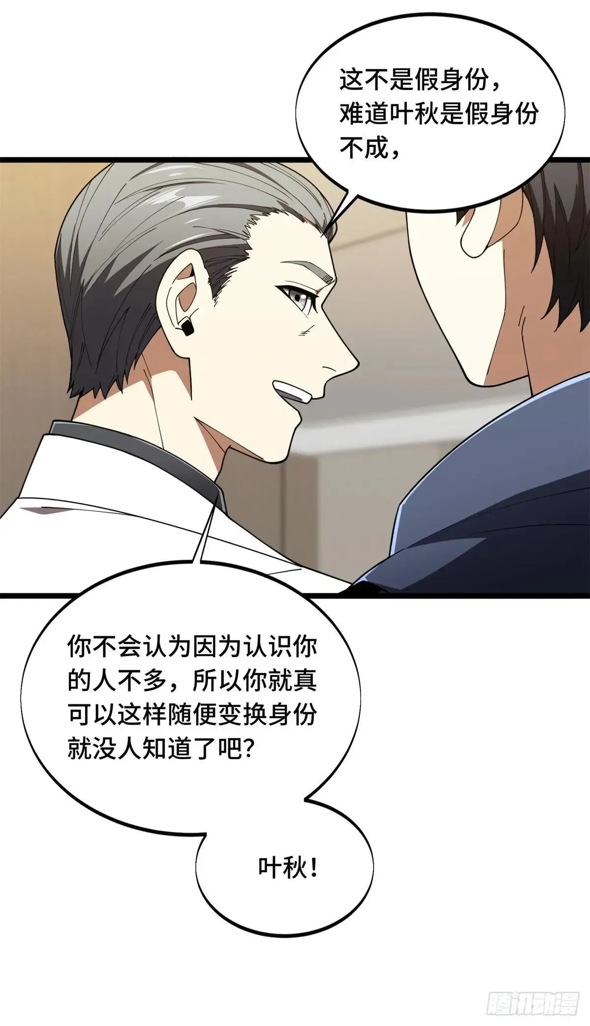 第241话 身份真假12
