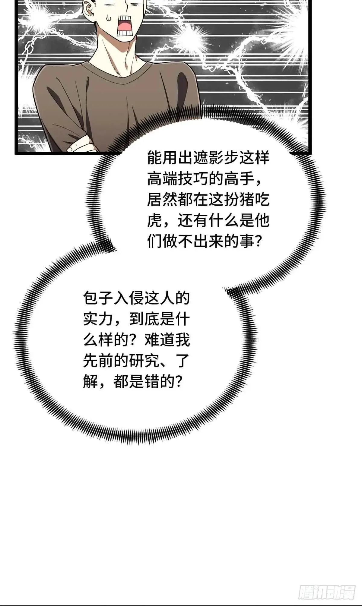 第244话 包子的遮影步42