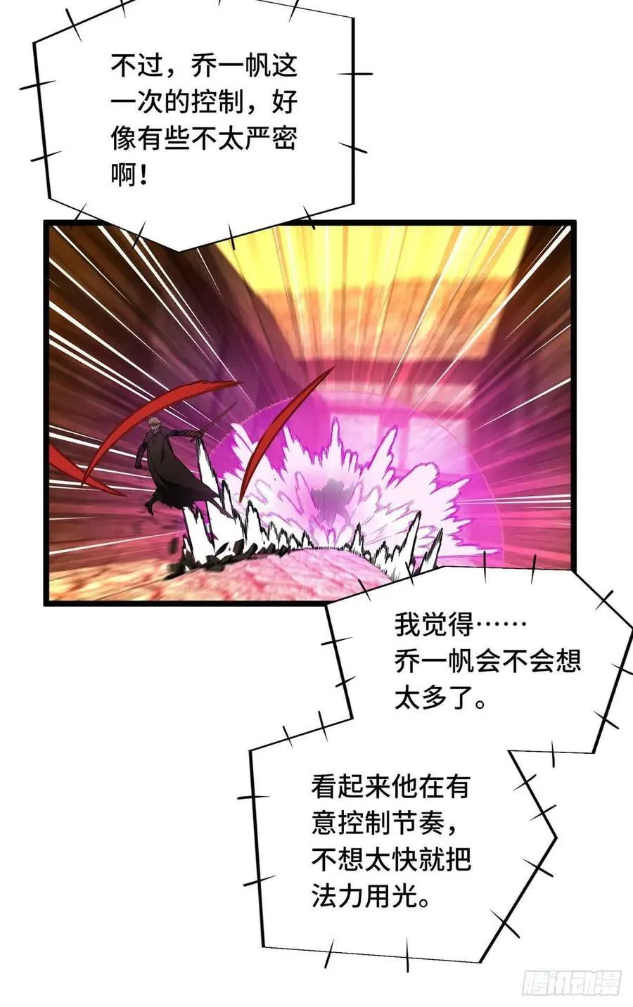 第248话 谨慎的乔一帆26