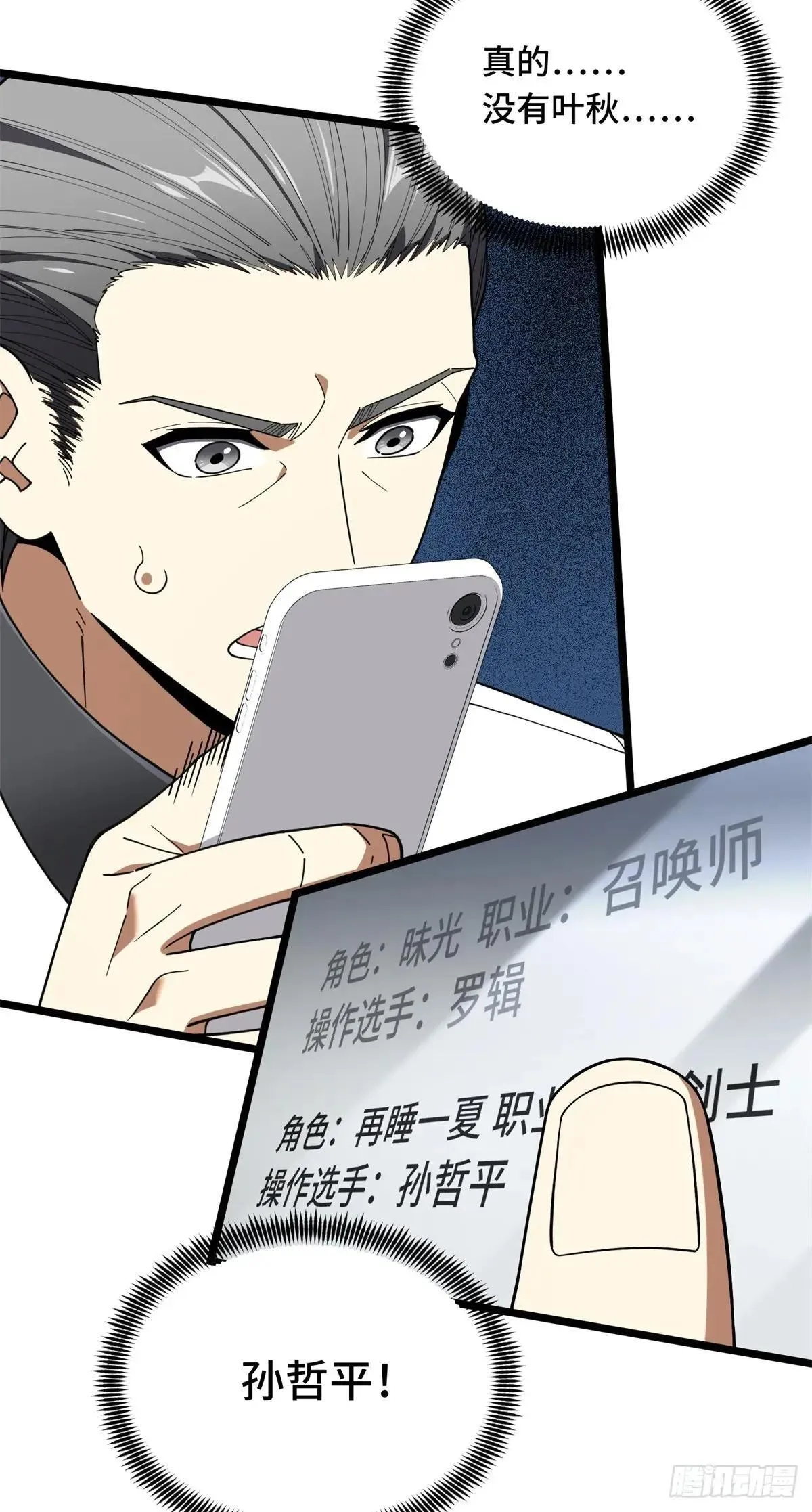 第241话 身份真假4