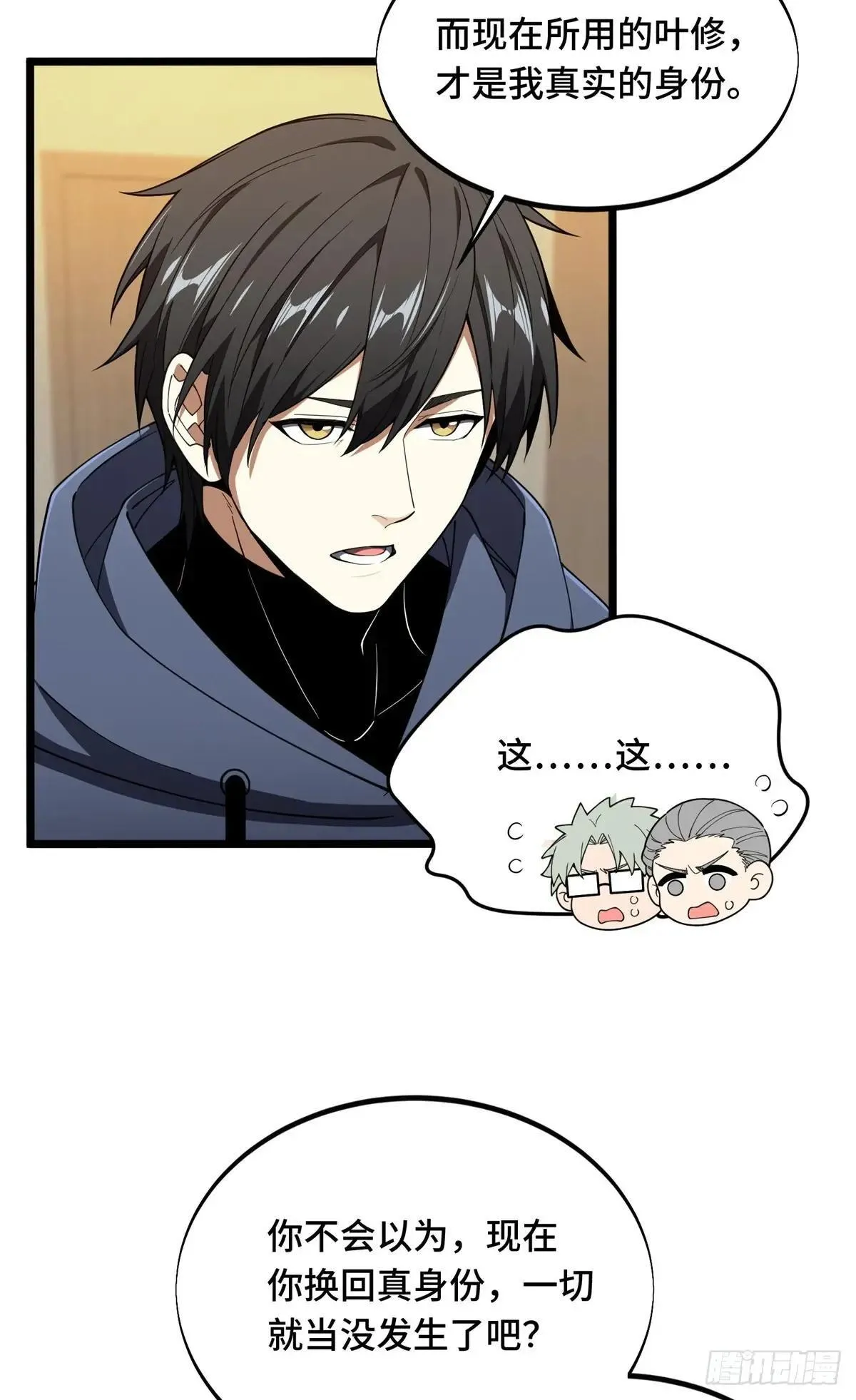第241话 身份真假18