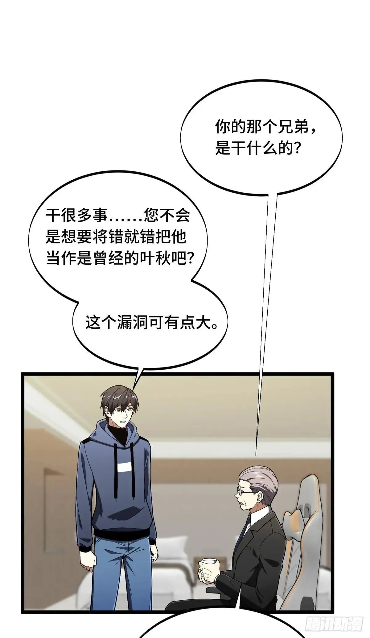 第241话 身份真假36