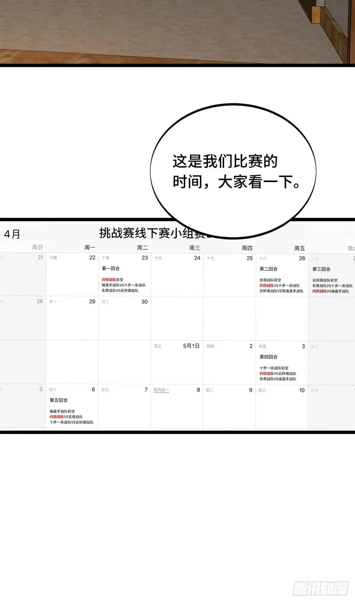 第241话 身份真假49